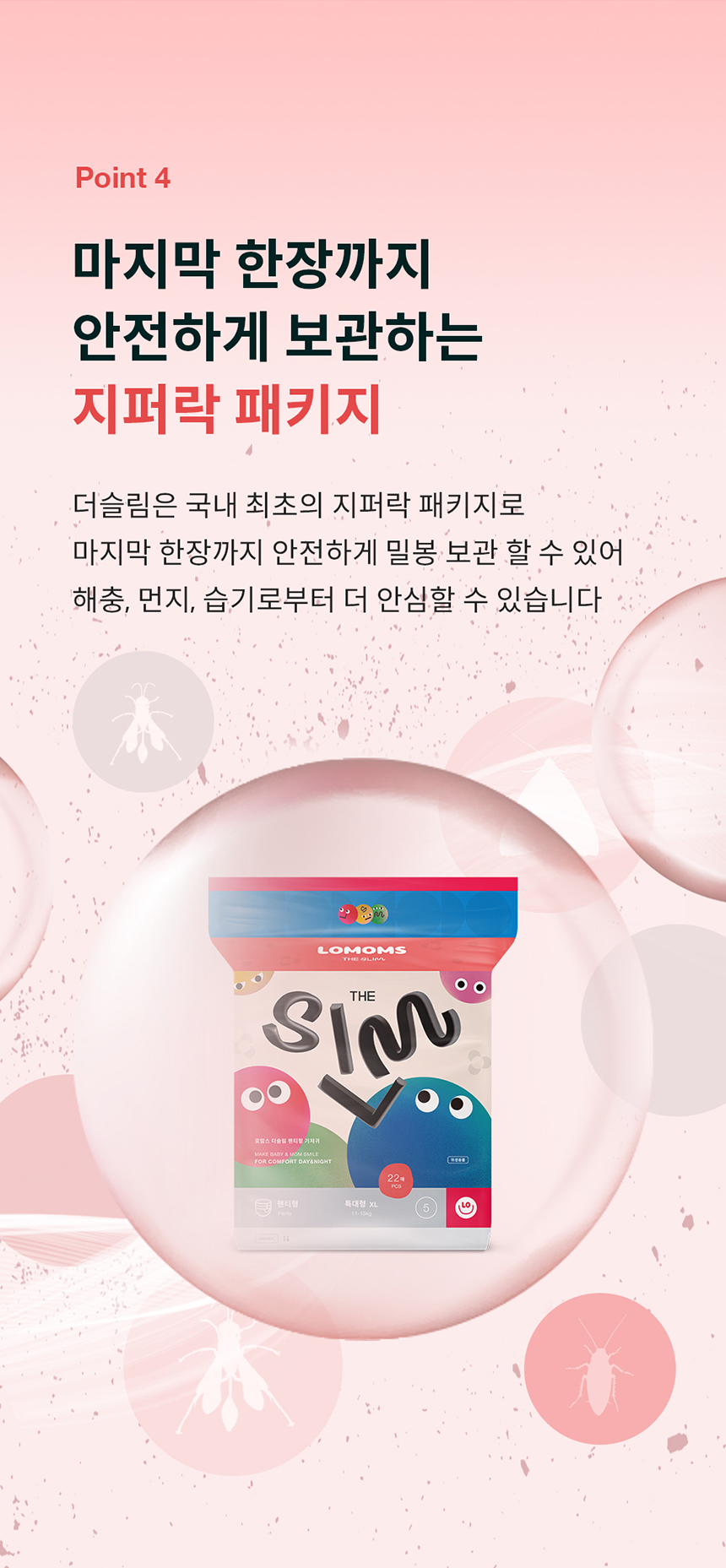 로맘스 더슬림 팬티형 7단계(Kids) 18매x4팩
